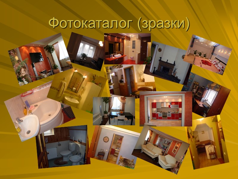 Фотокаталог (зразки)